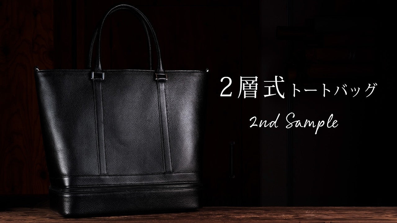 2層式トートバッグの2ndサンプルが完成しました