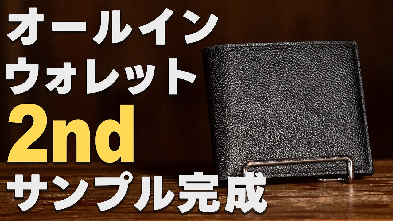 【HushTug】オールインウォレットの2ndサンプルが完成しました!