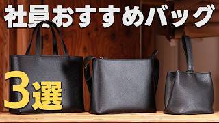 【HushTug】社員が本気で選んだバッグ3つを紹介します