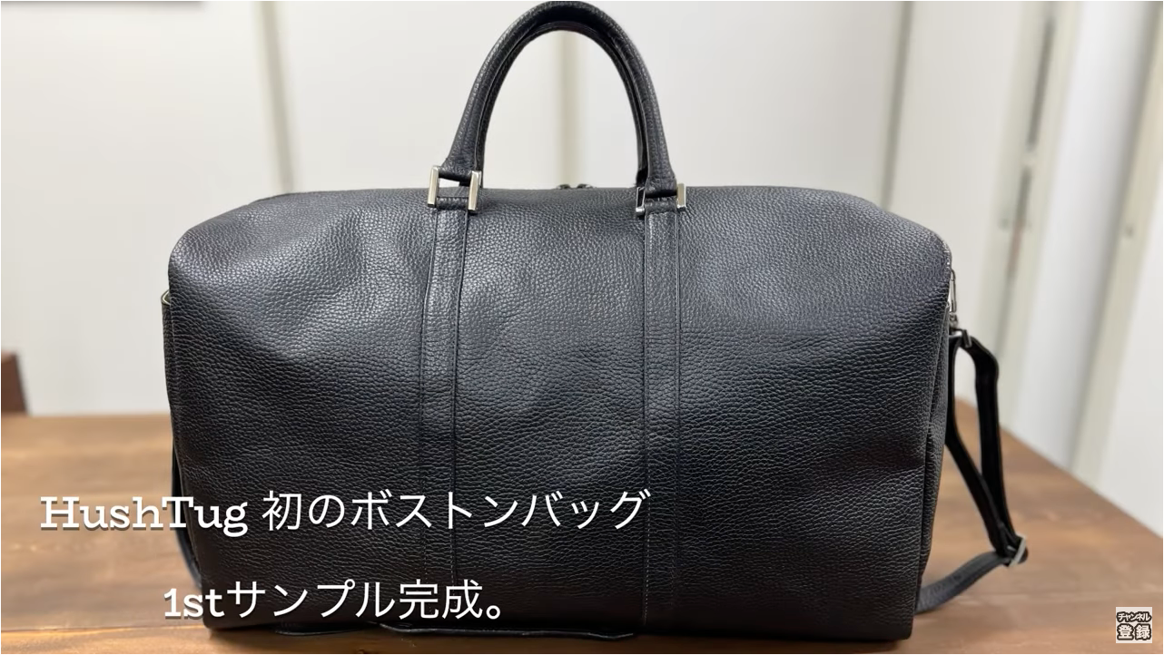 ボストンバッグの1stサンプルが完成したのでご紹介します。