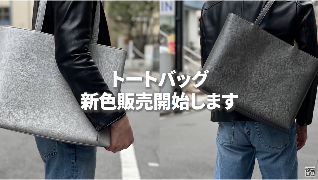 トートバッグの新色を販売開始します！