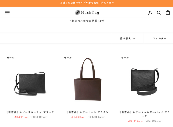 お得に買える？HushTugの新古品とは？