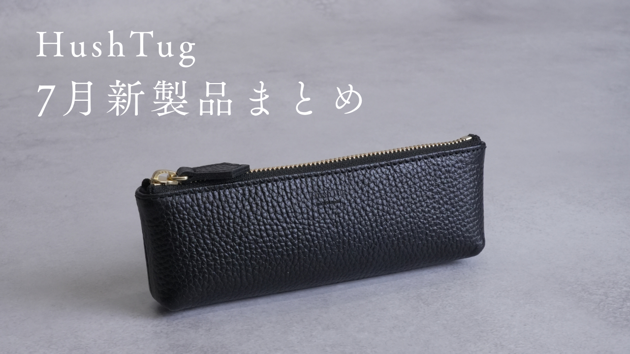 A4サイズにぴったりなトート登場。7月販売の新商品まとめ