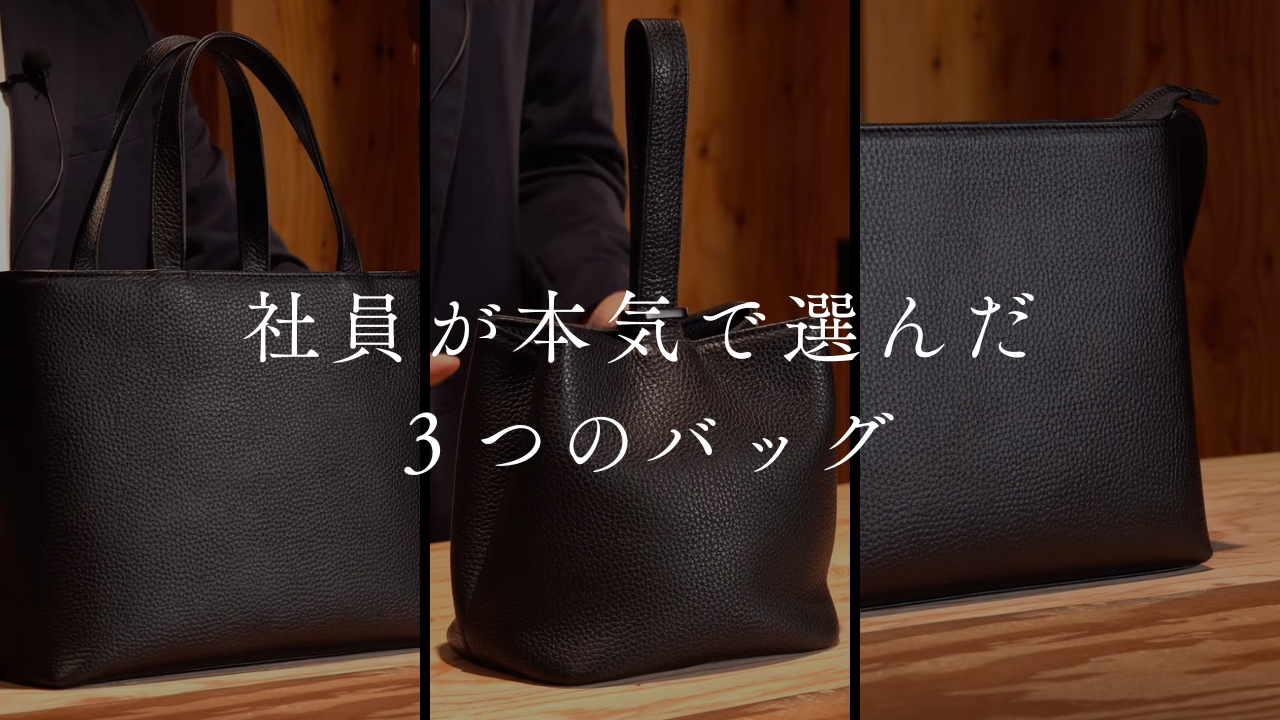 【HushTug】社員が本気で選んだバッグ3つを紹介します