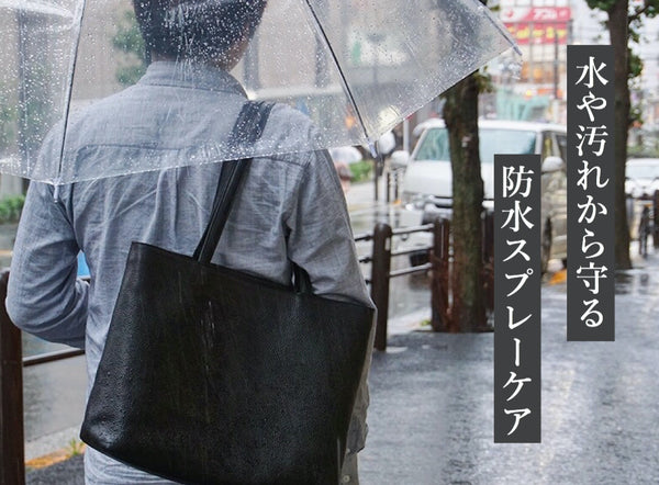 【梅雨でも安心！】雨からバッグを守る効果的なケア方法をご紹介します