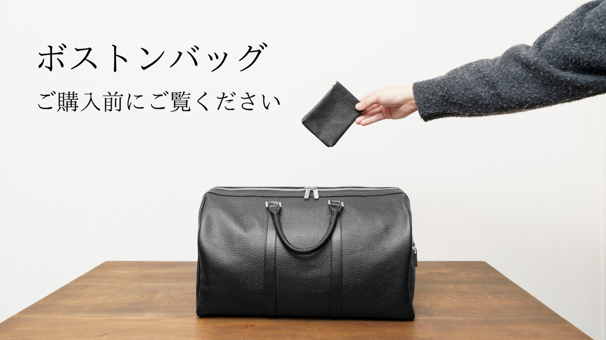 ボストンバッグで迷っている方へ｜購入前に知っておきたいポイント