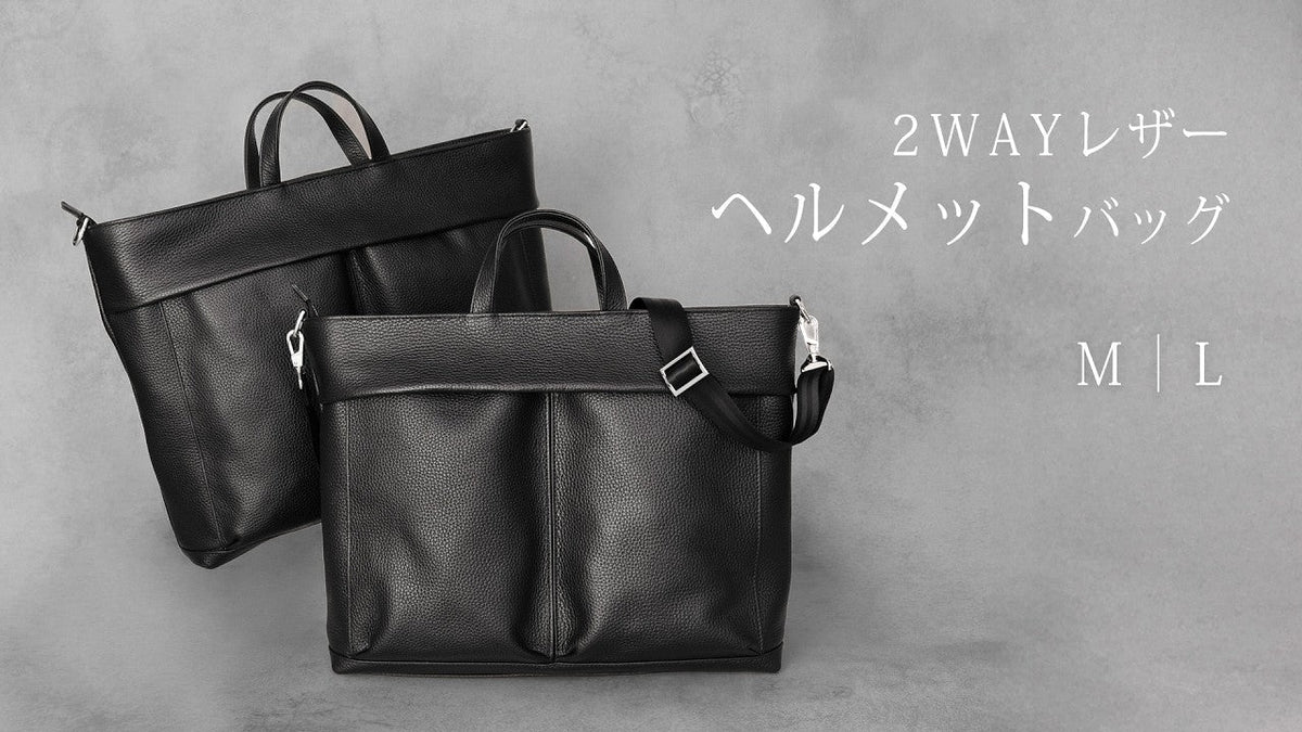 2WAYレザーヘルメットバッグの販売が決定しました！