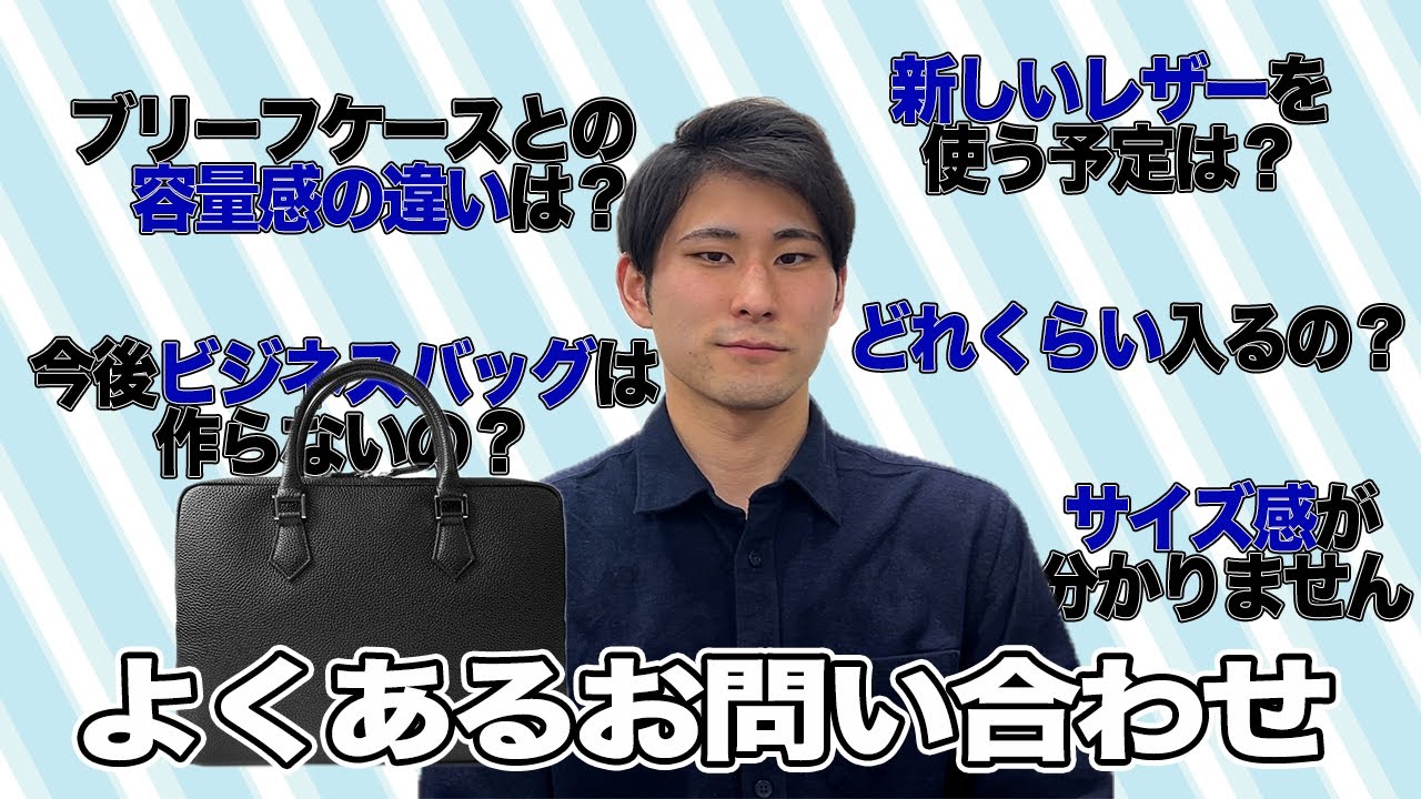 ブリーフケーススマートのよくあるお問い合わせにお答えします！