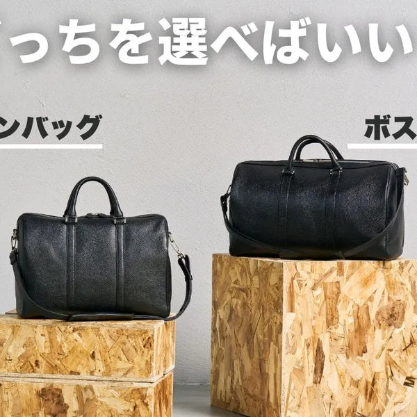 HushTugのボストンバッグ・ミニボストンバッグについてよくあるお