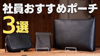 HushTugで合わせ買いに人気のポーチ3選｜マルチケース・スクエアポーチ・コンパクトポーチをご紹介