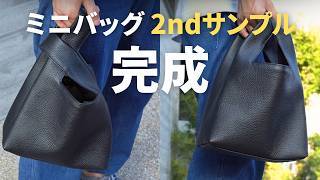 【HushTug】新作ミニバッグのサンプルをご紹介します!