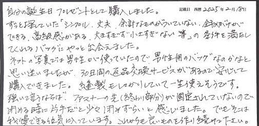 自分への誕生日プレゼント、一生使えそうな丁寧な作り