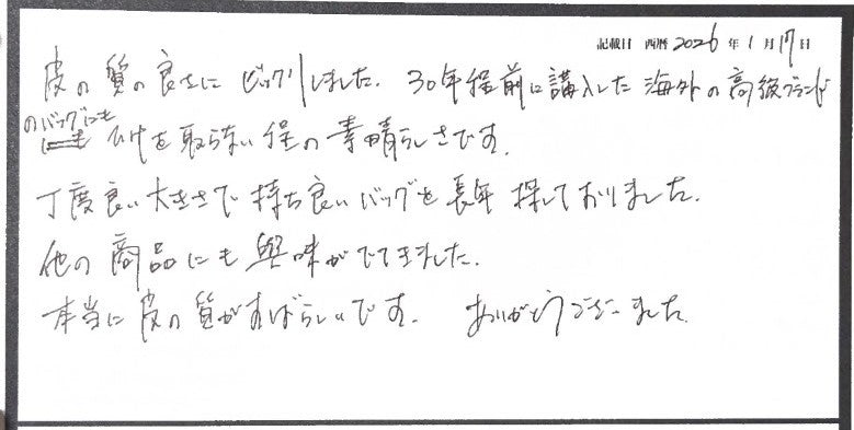 海外の高級ブランドに引けを取らない、驚きの高品質