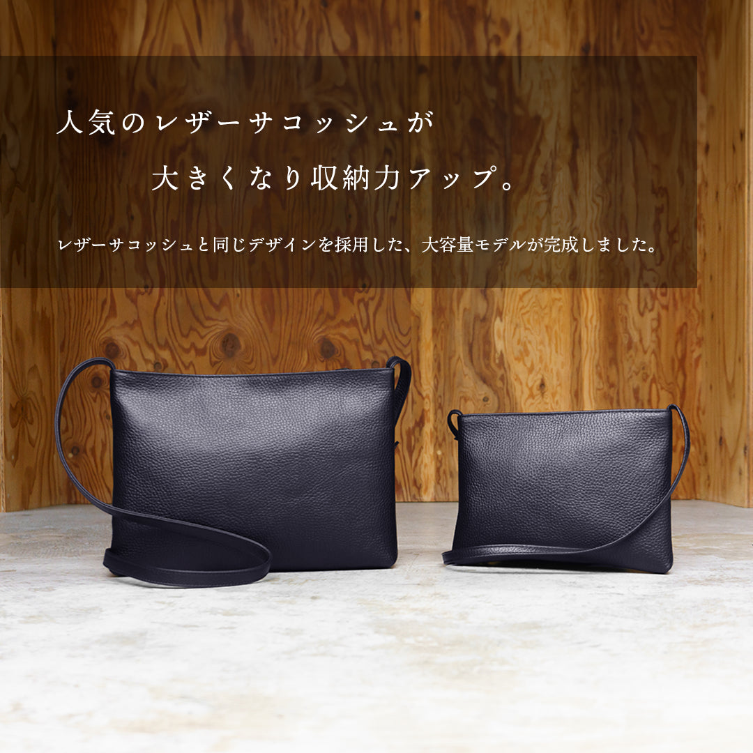 ［新古品］レザーサコッシュ　ミディアム ネイビー