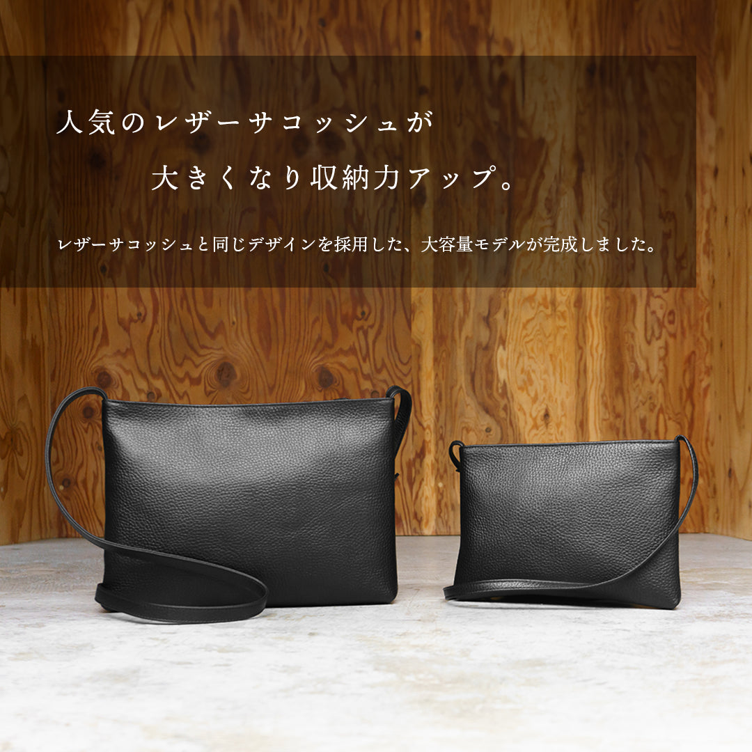 ［新古品］レザーサコッシュ　ミディアム ブラック