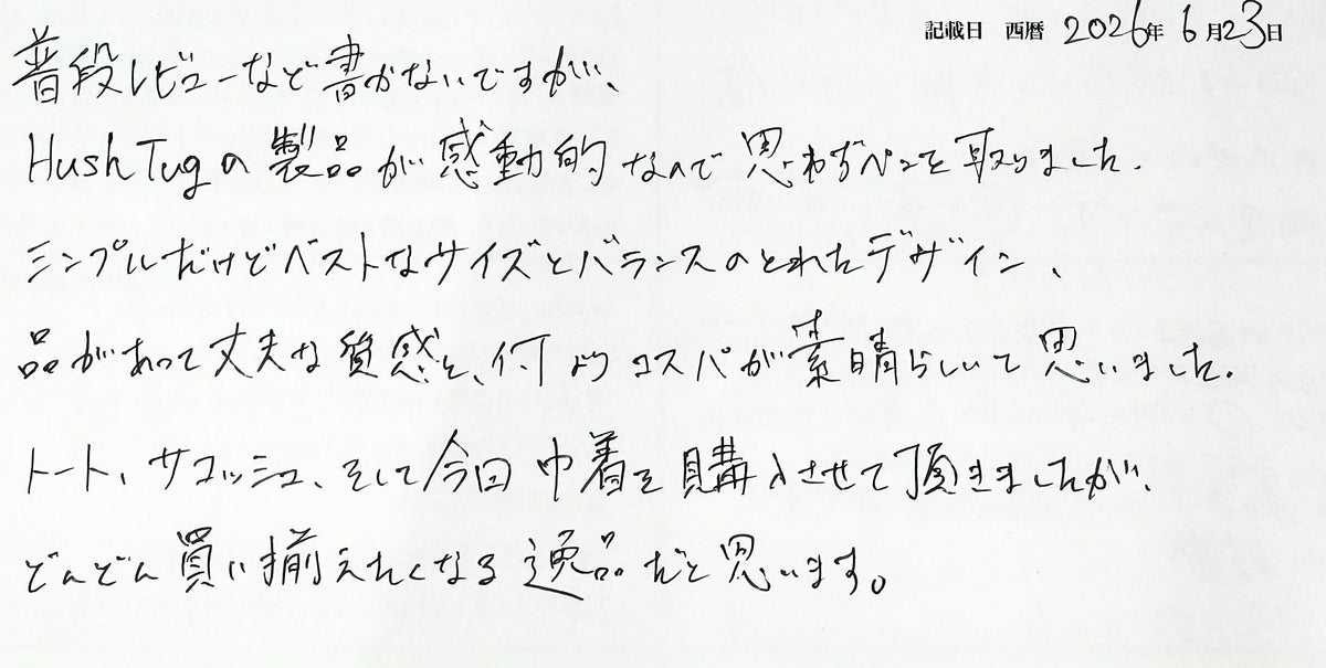 普段レビューなど書かないですが、 HushTugの製品が感動的なので思わずペンを取りました。