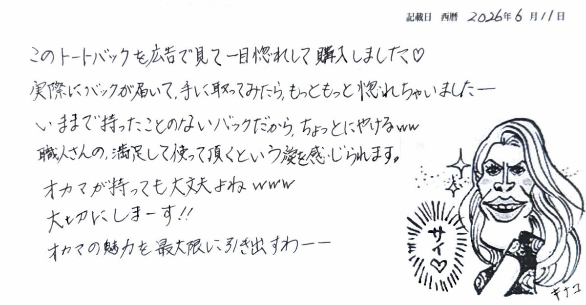 広告で一目惚れ。手に取ってさらに惚れ込んだトートバッグ