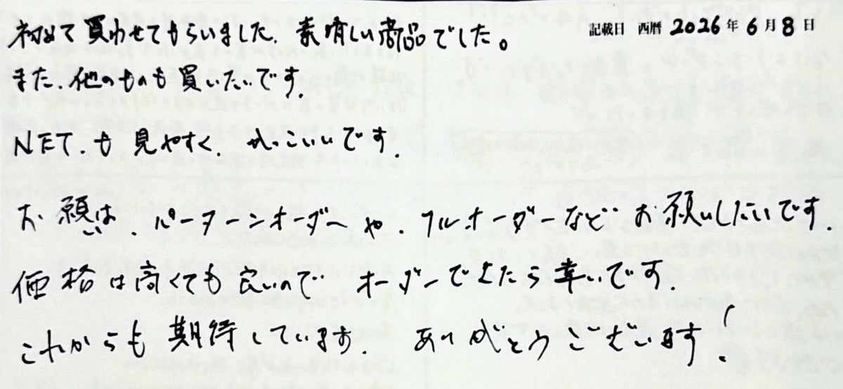 NETの見やすさも好評、次はオーダーメイドを希望