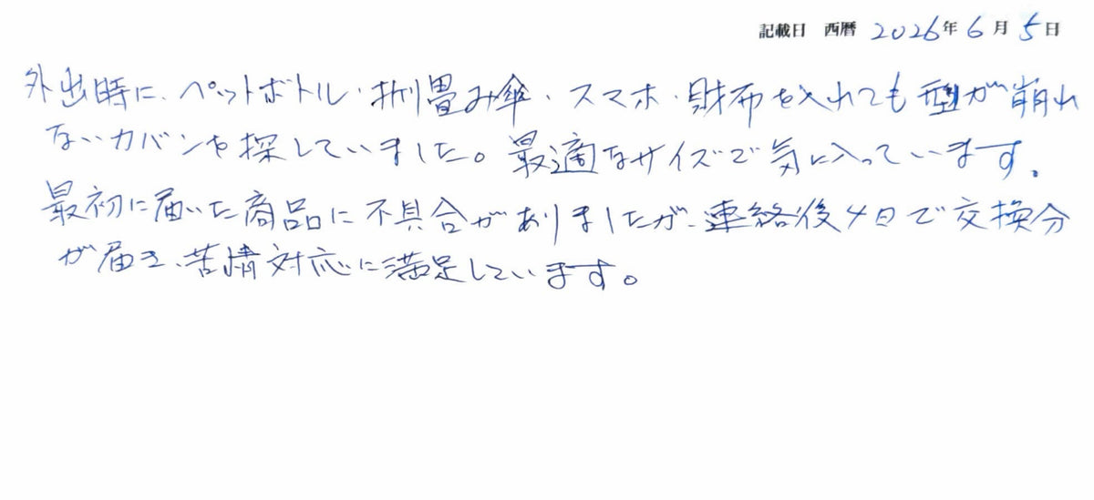 不具合対応の速さにも満足。理想のサイズ感に出会えた一品