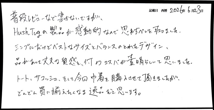 シンプルなのに、品質の良さを感じました。