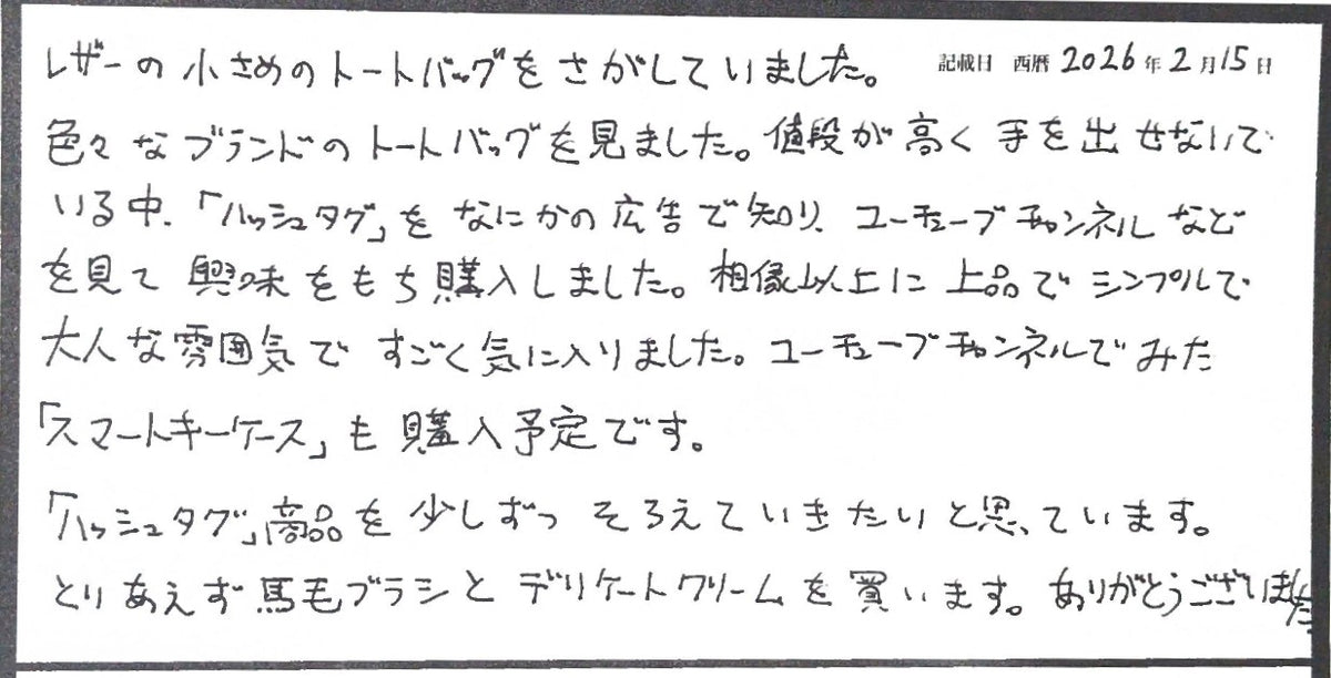想像以上の上品さ、少しずつ集めていきたいお気に入り